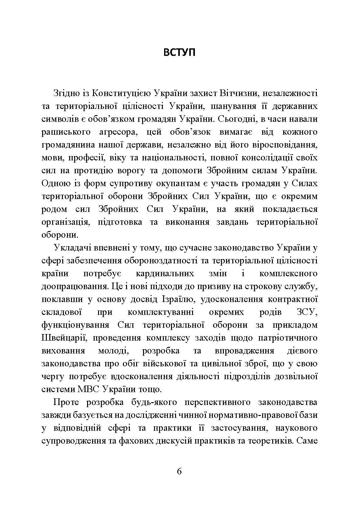 Сили Територіальної оборони Збройних сил України. . 