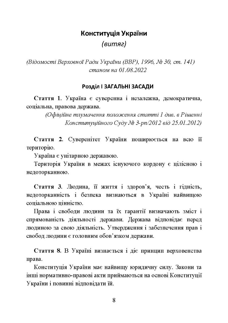 Сили Територіальної оборони Збройних сил України