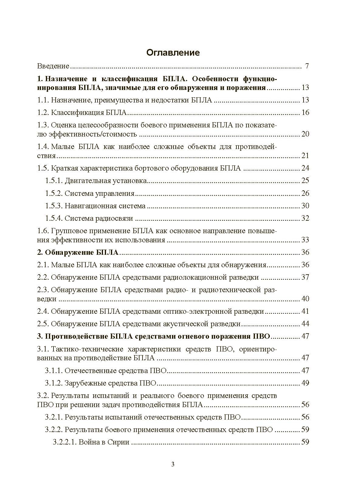 Противодействие беспилотным летательным аппаратам