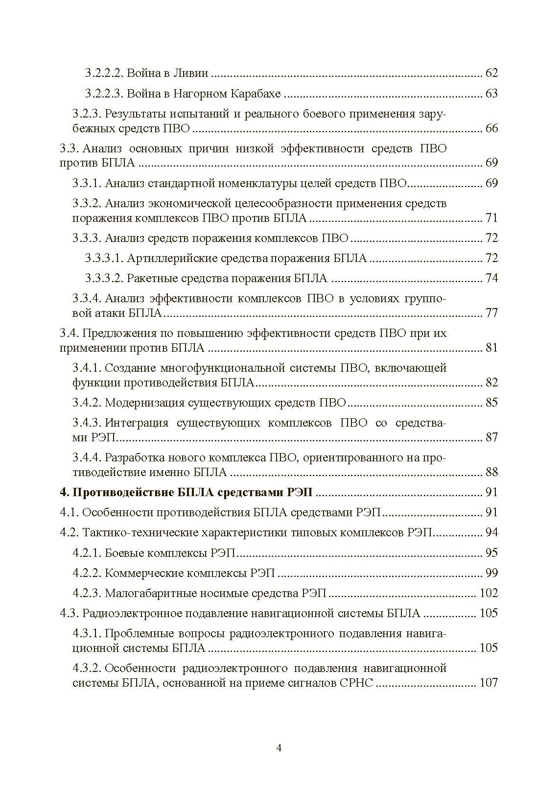 Противодействие беспилотным летательным аппаратам. . 