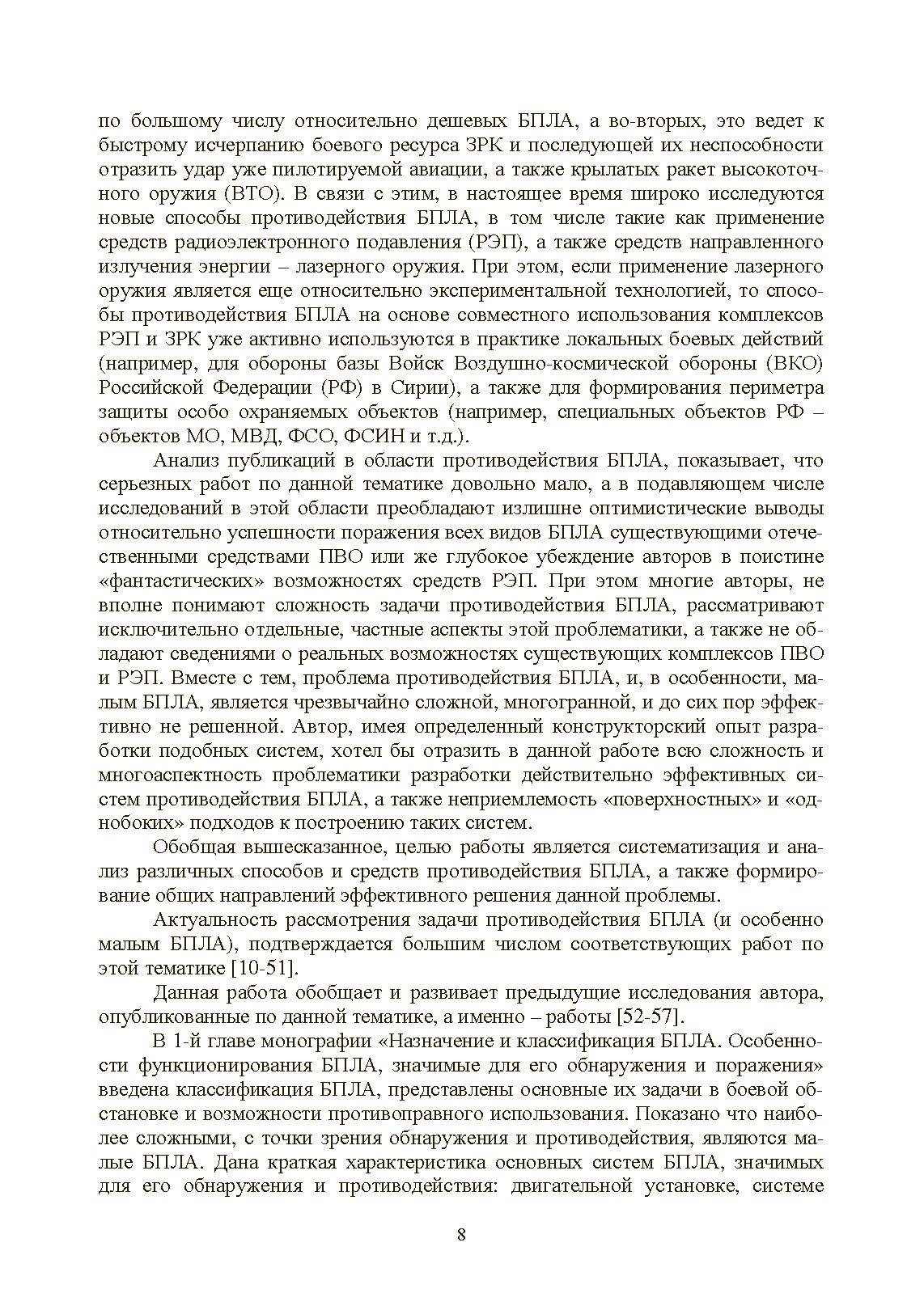 Противодействие беспилотным летательным аппаратам. . 