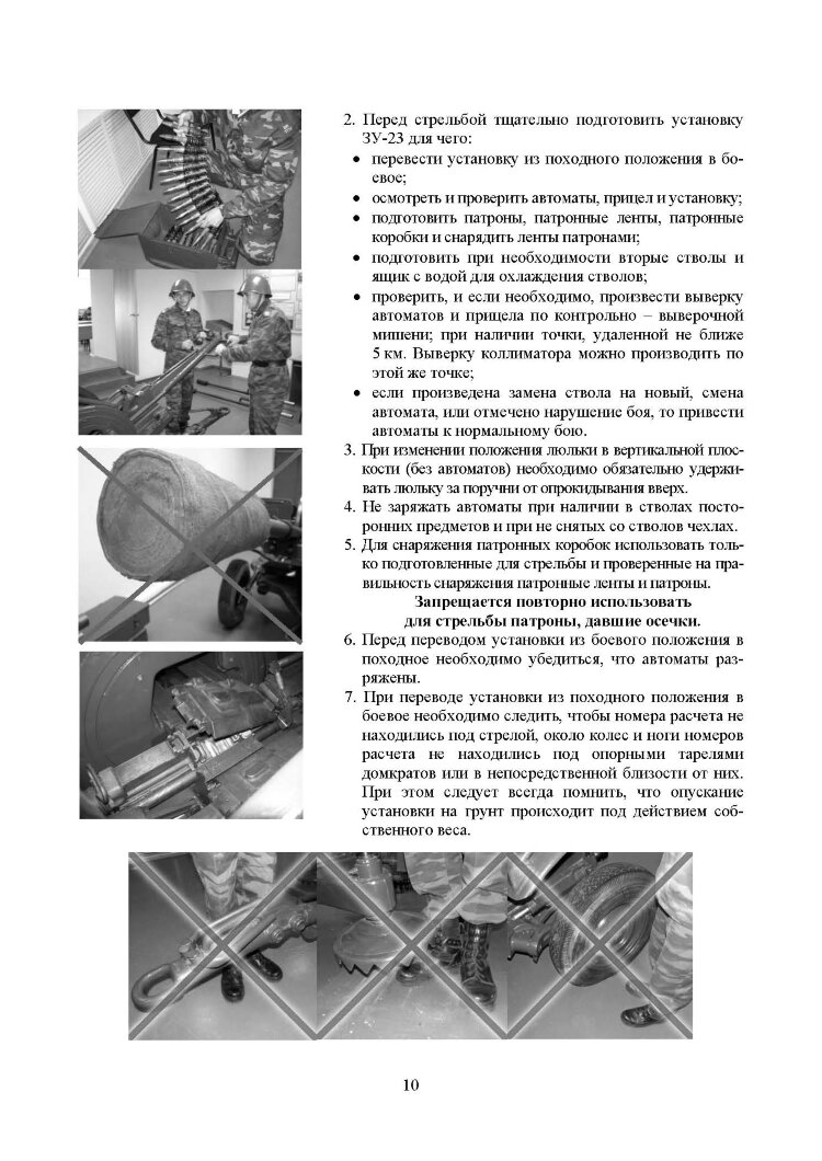 Устройство и эксплуатация 23-мм зенитной установки ЗУ-23: учебное пособие