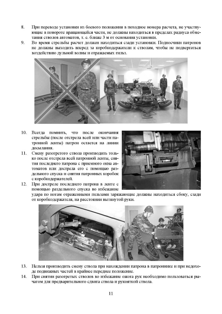 Устройство и эксплуатация 23-мм зенитной установки ЗУ-23: учебное пособие
