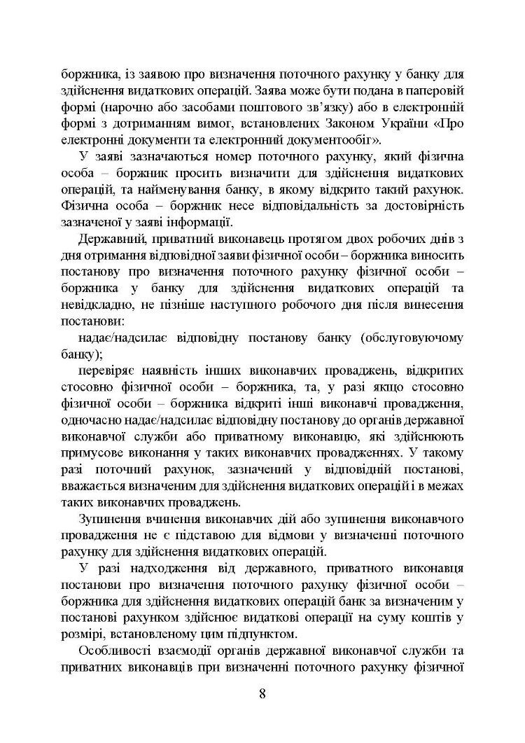 Виконавче провадження в умовах воєнного стану: нові виклики і системні проблеми; порядок і організація примусового виконання рішень судів та інших органів у період воєнного стану