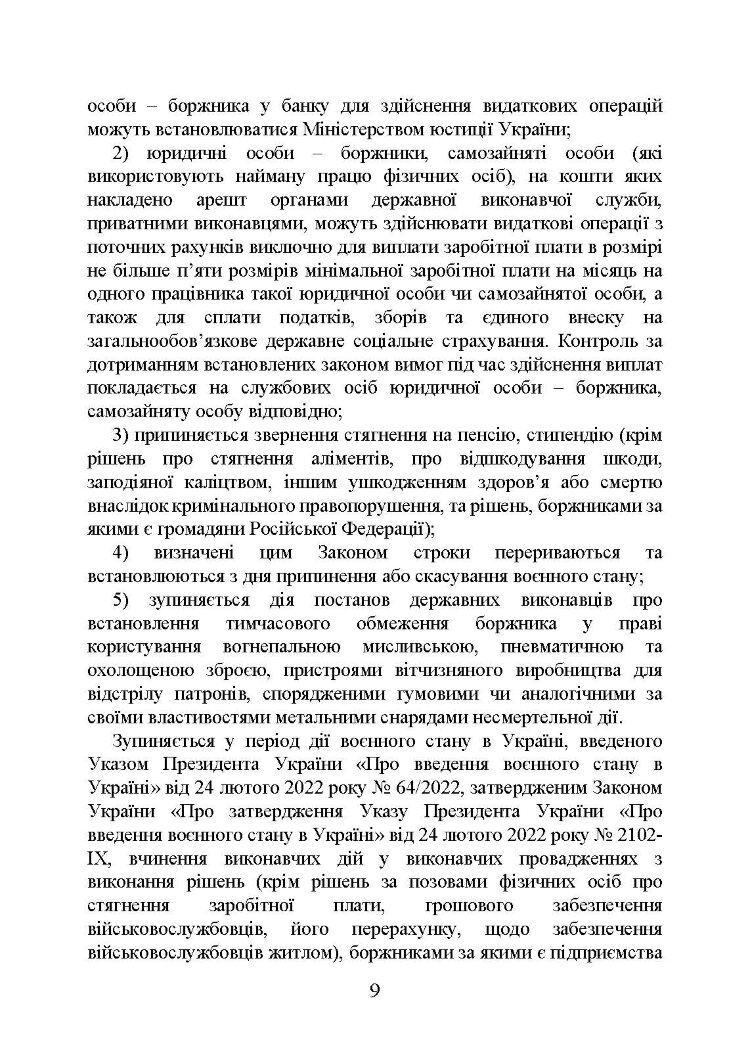 Виконавче провадження в умовах воєнного стану: нові виклики і системні проблеми; порядок і організація примусового виконання рішень судів та інших органів у період воєнного стану