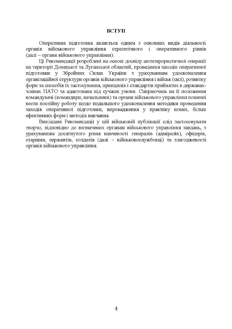 Підготовка і проведення спеціалізованого штабного тренування