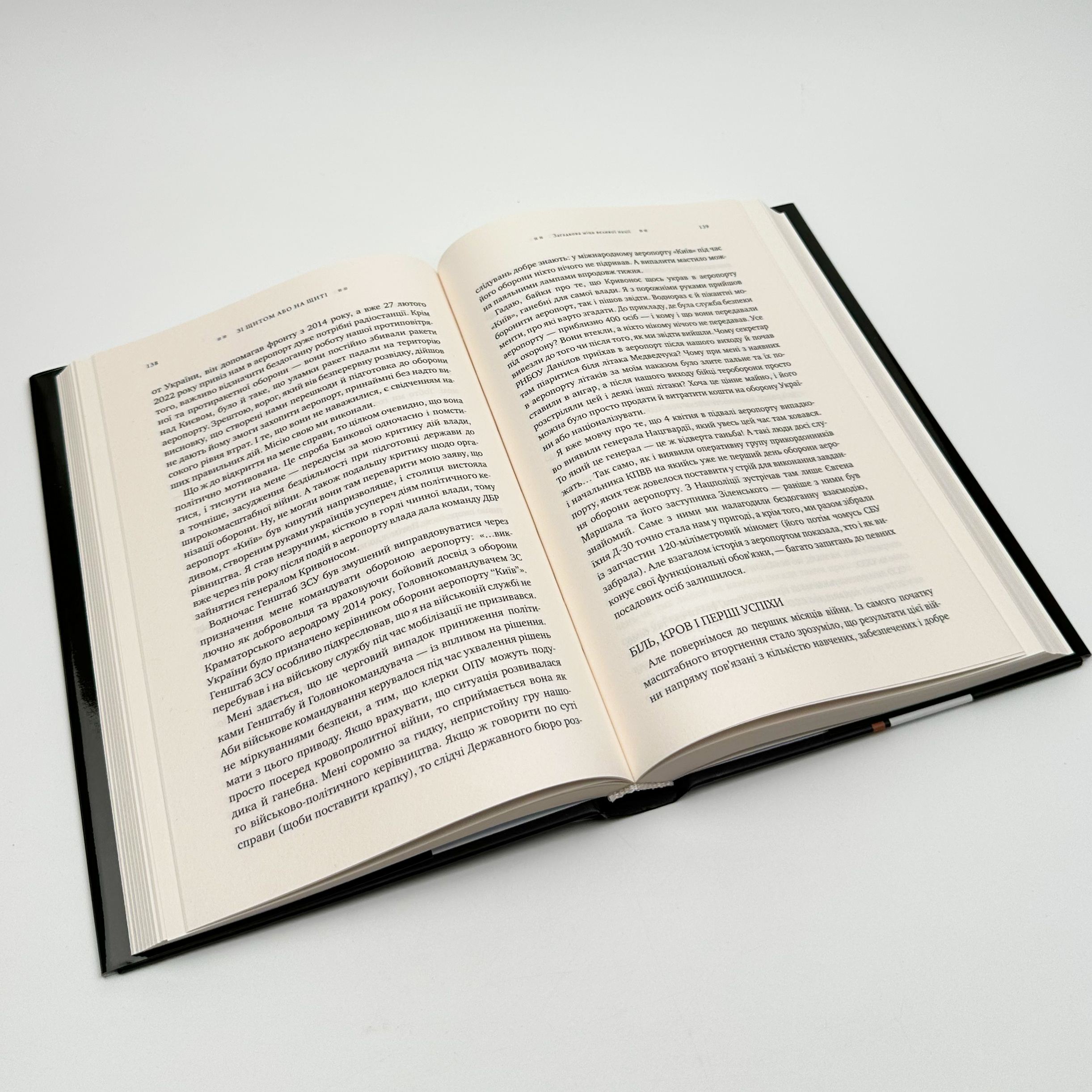 Зі щитом або на щиті. Правда про війну. . 