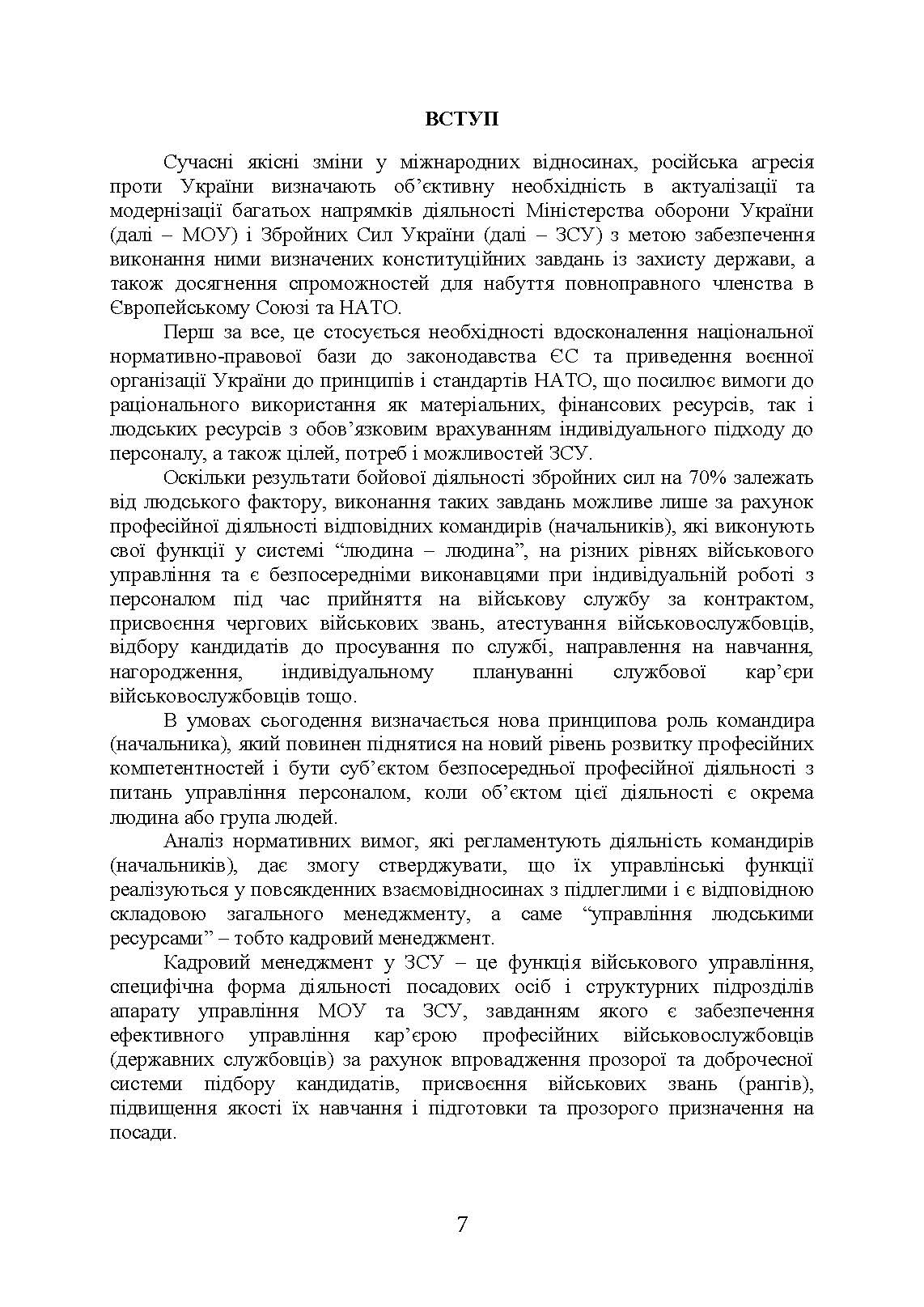 Порадник командирам (начальникам) з питань роботи з персоналом Збройних сил України. Автор — О. В. Яцино, І. М. Половінкін,,О. Л. Тракалюк, А. А. Ємцов, та ін.. 