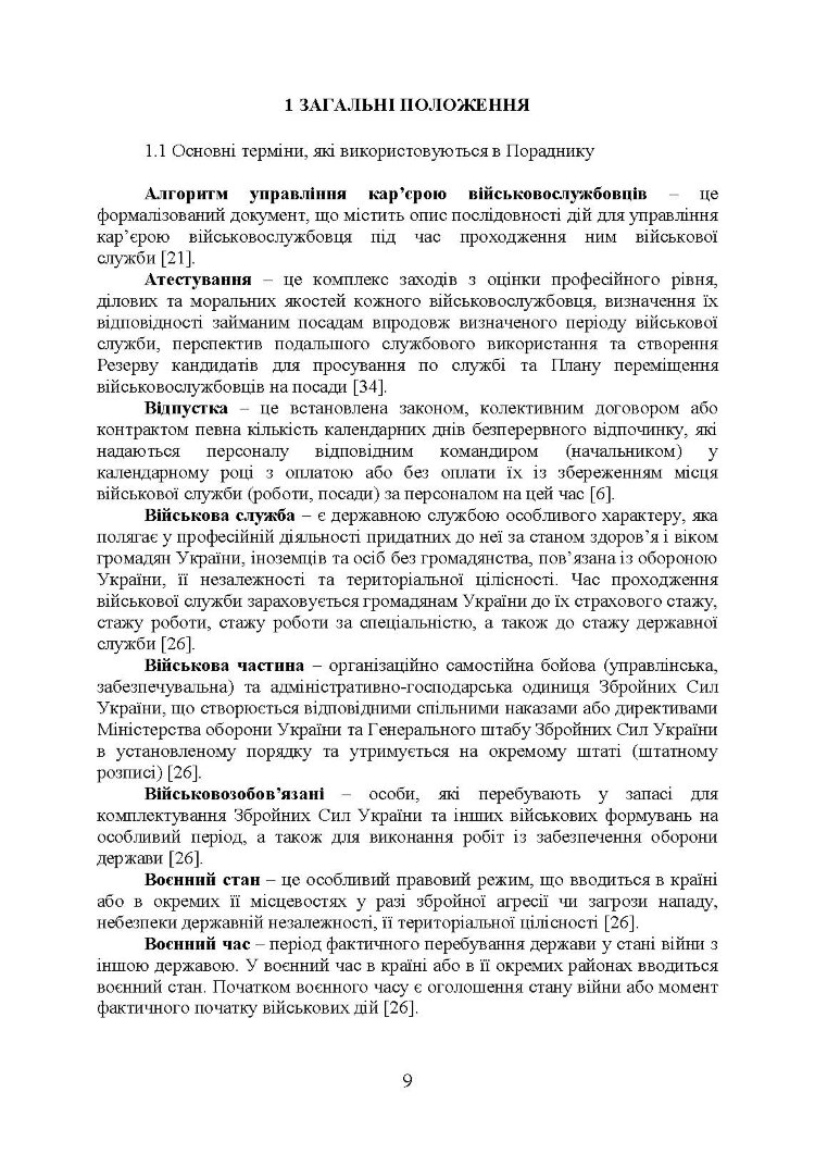Порадник командирам (начальникам) з питань роботи з персоналом Збройних сил України