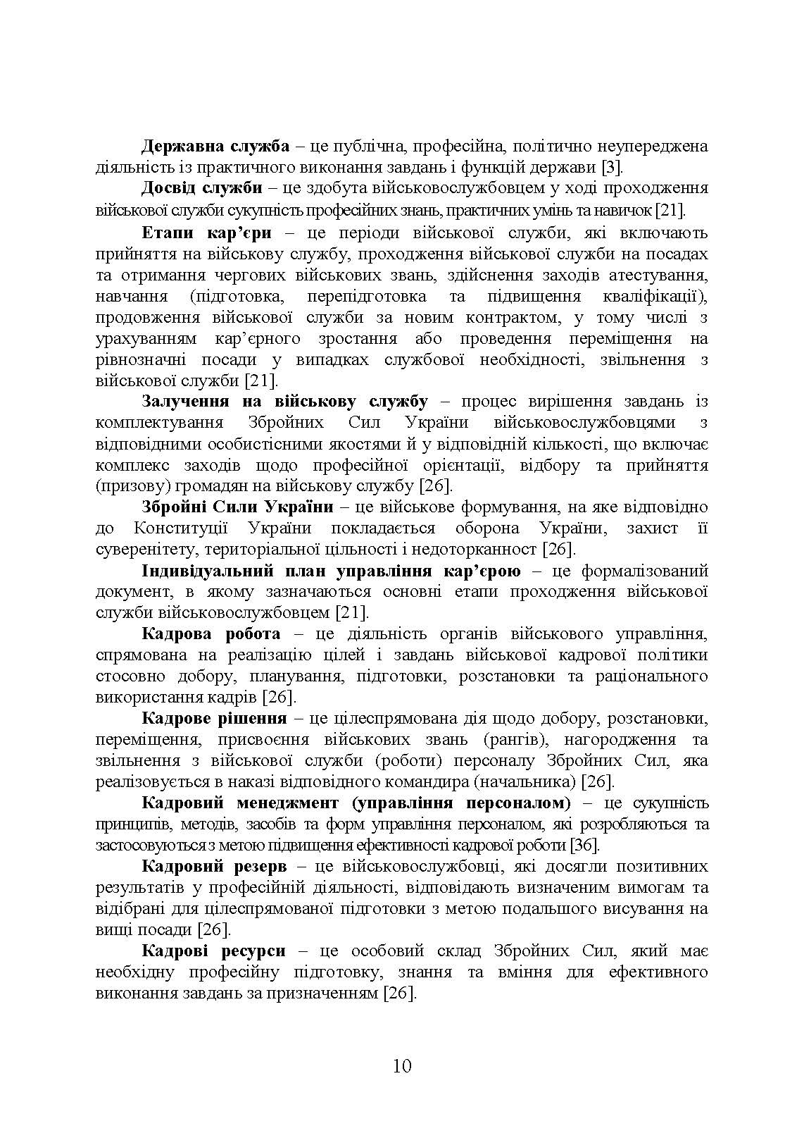 Порадник командирам (начальникам) з питань роботи з персоналом Збройних сил України. Автор — О. В. Яцино, І. М. Половінкін,,О. Л. Тракалюк, А. А. Ємцов, та ін.. 