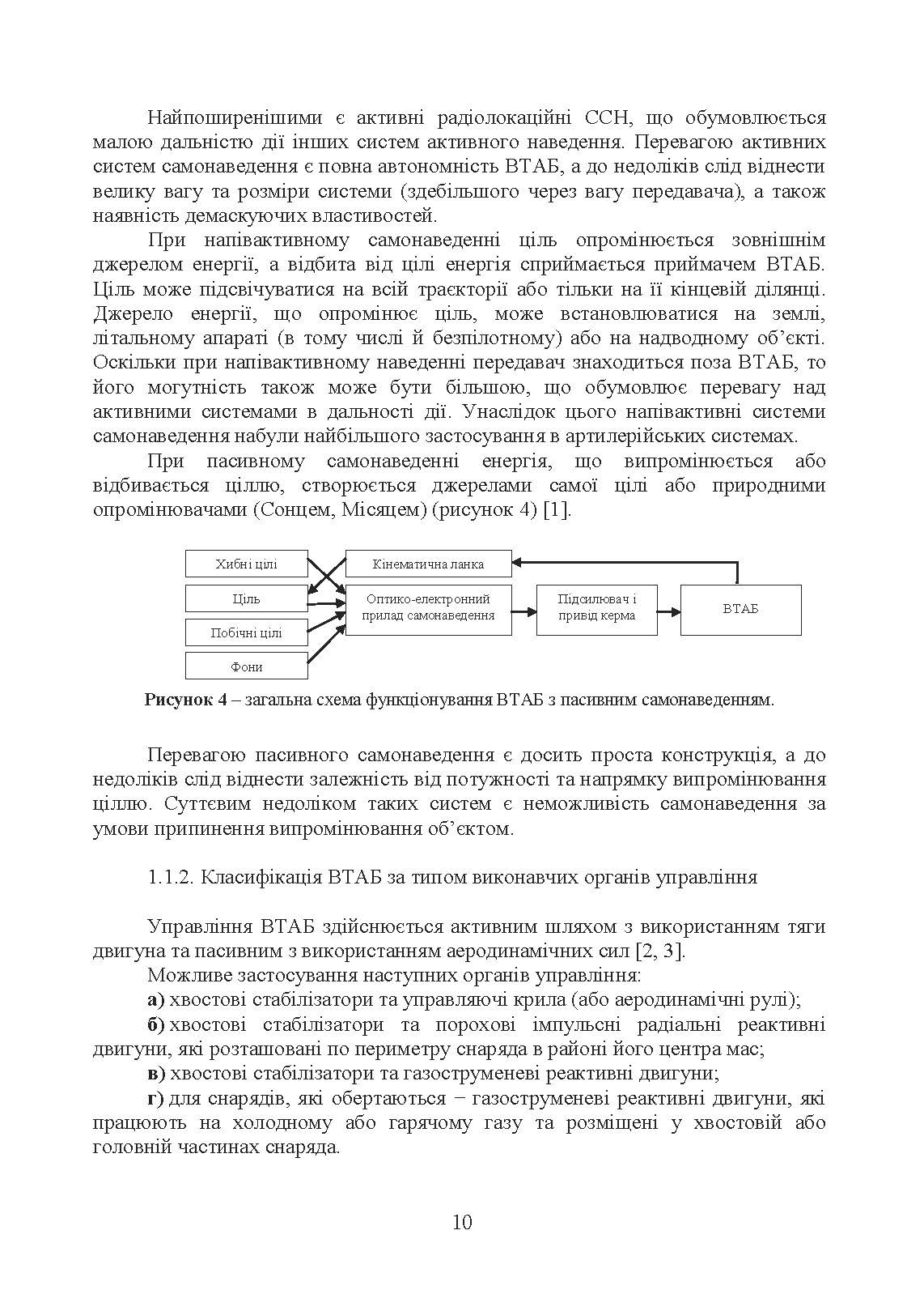 Сучасні високоточні артилерійські боєприпаси. Способи захисту від високоточної зброї (за досвідом проведення ООС (раніше АТО)). . 