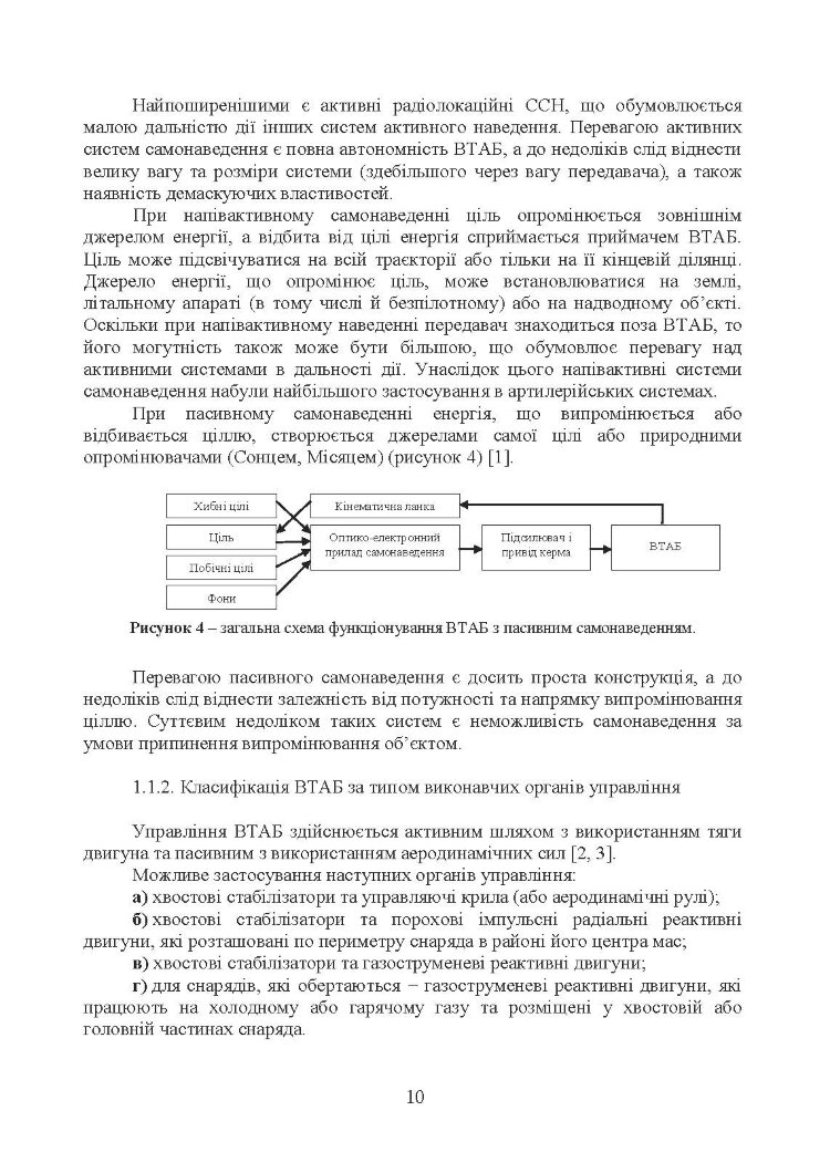 Сучасні високоточні артилерійські боєприпаси. Способи захисту від високоточної зброї (за досвідом проведення ООС (раніше АТО))