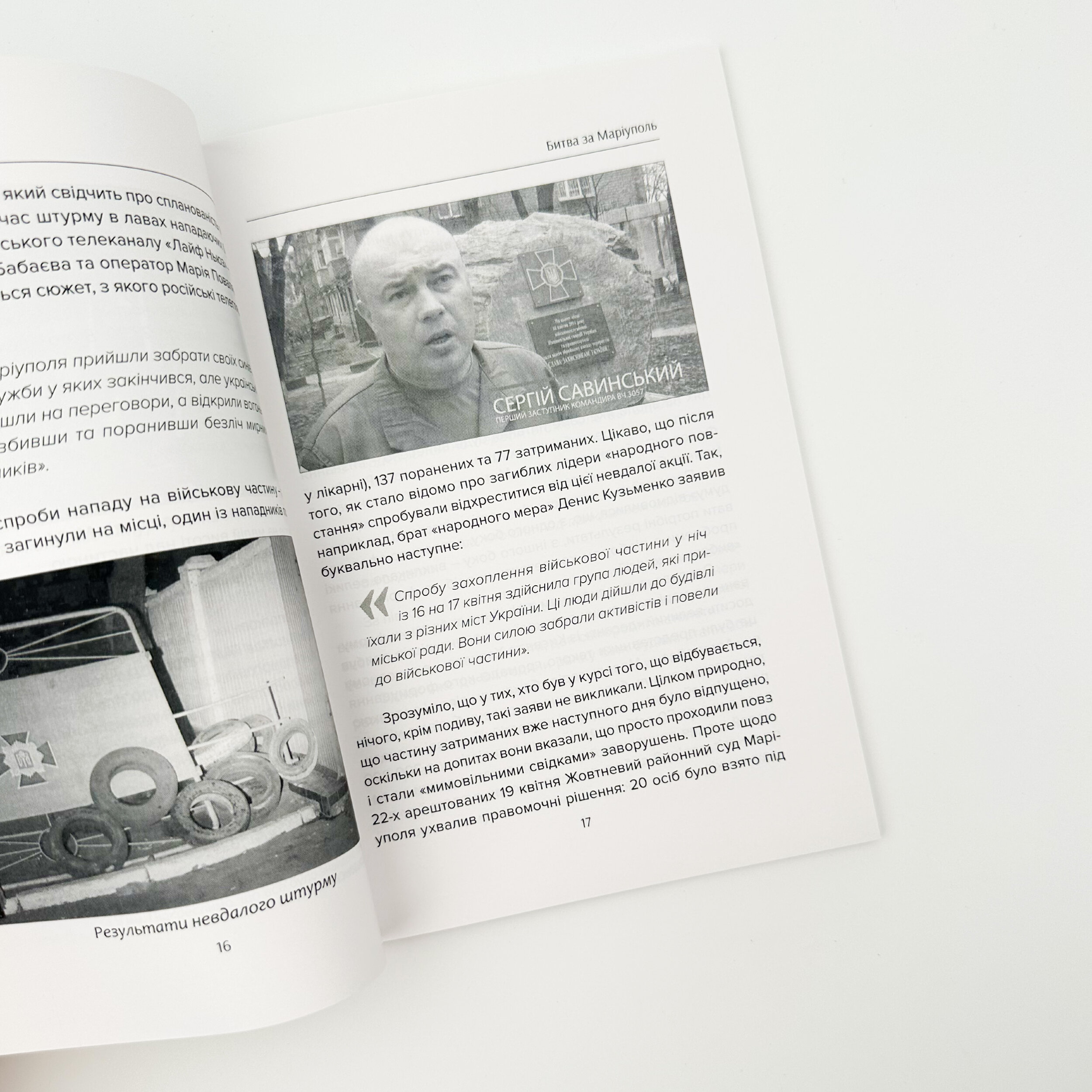 Битва за Маріуполь. Автор — Михайло Жирохов. 