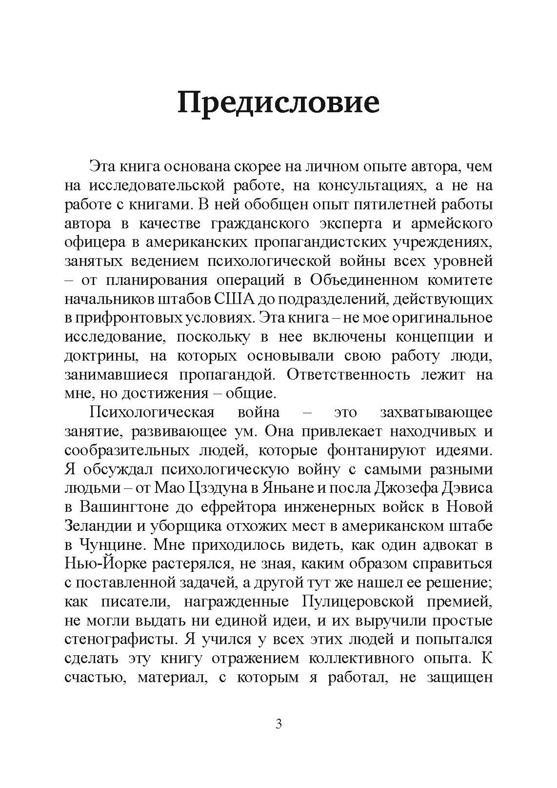 Психологическая война. Теория и практика обработки массового сознания. Автор — Пол Майрон, Энтони Лайнбарджер. 