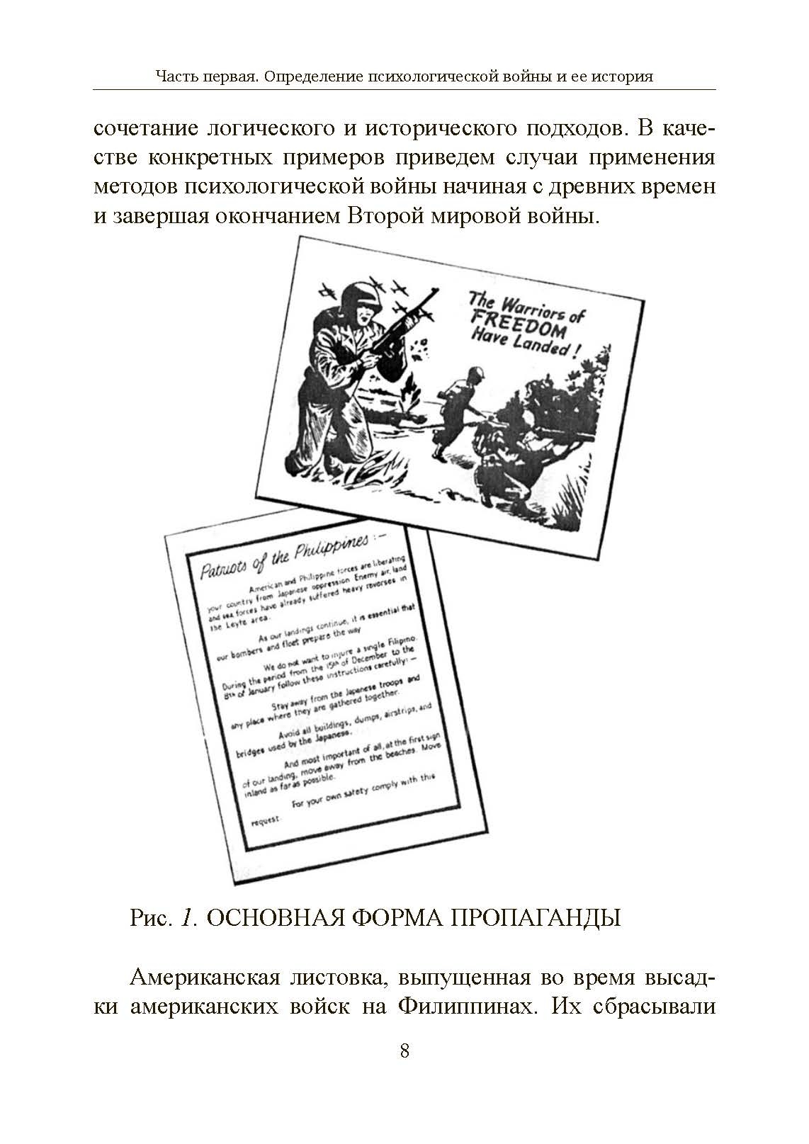 Психологическая война. Теория и практика обработки массового сознания. Автор — Пол Майрон, Энтони Лайнбарджер. 