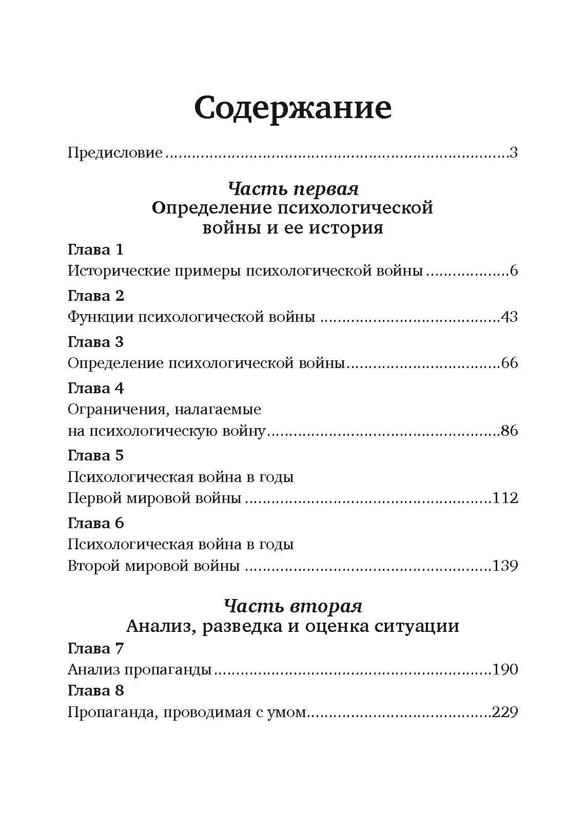 Психологическая война. Теория и практика обработки массового сознания. Автор — Пол Майрон, Энтони Лайнбарджер. 