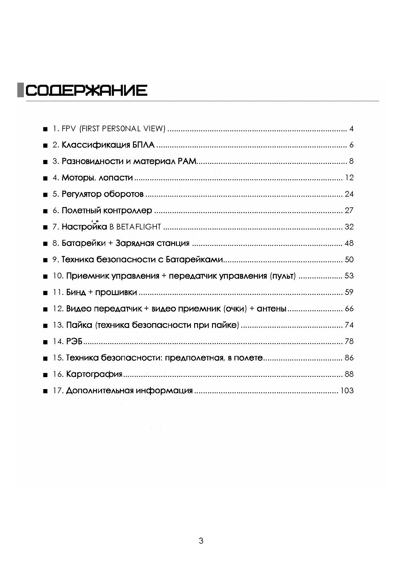 Виды дронов. Устройство. Сборка