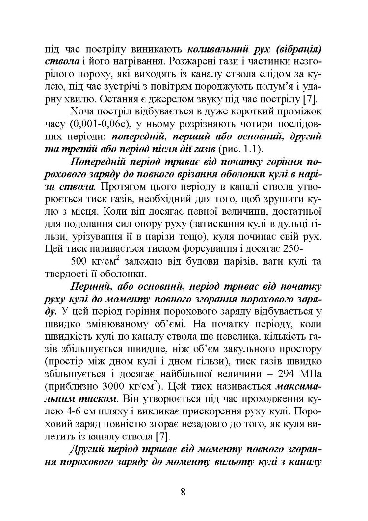 Вогнева підготовка : навчальний посібник