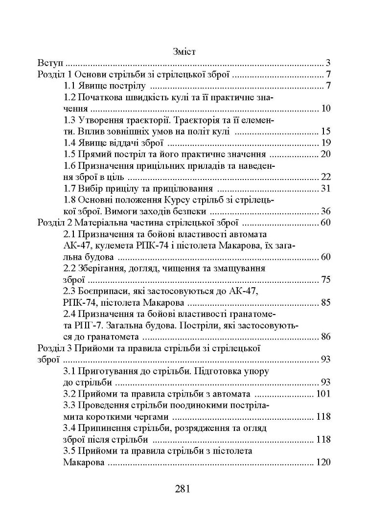 Вогнева підготовка : навчальний посібник
