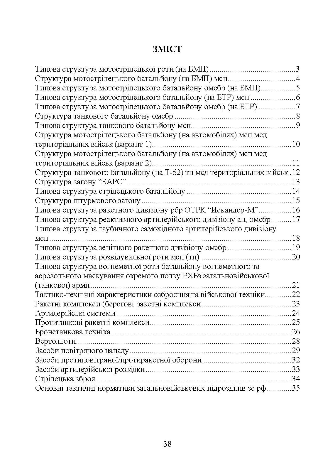 Організаційна структура підрозділів сухопутних військ збройних сил російської федерації: довідник. . 