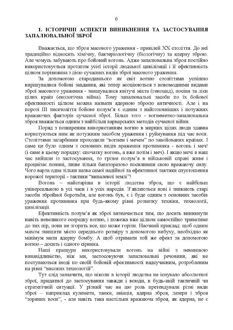 Бойове застосування вогнеметних підрозділів в урбанізованій (гірській) місцевості (група, відділення, взвод)
