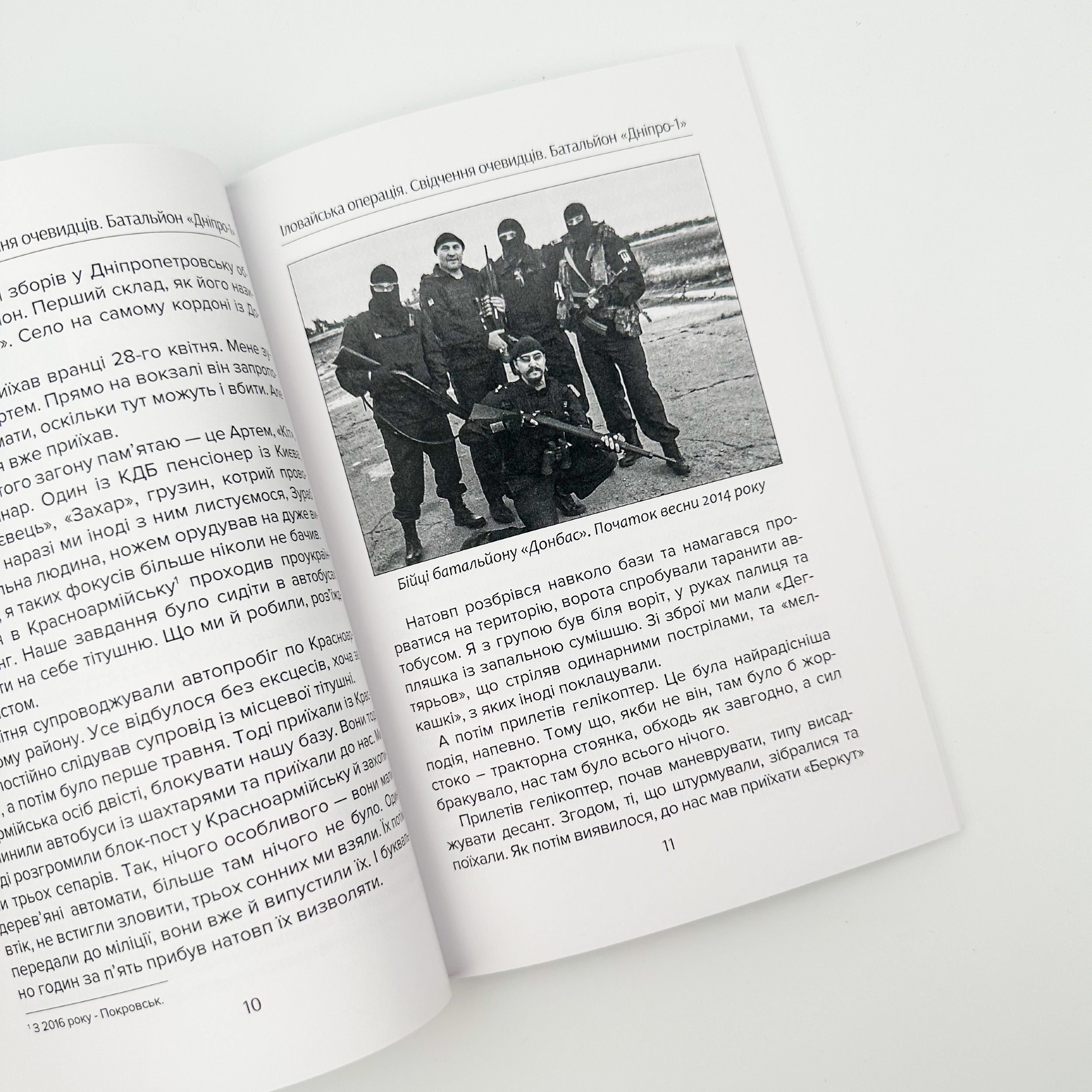 Іловайська операція. Свідчення очевидців