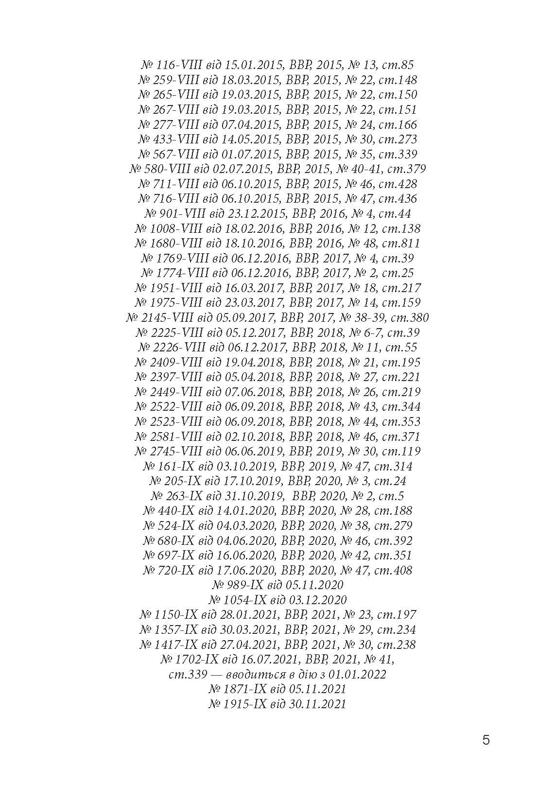 Закон України «Про військовий обов’язок і військову службу». . 