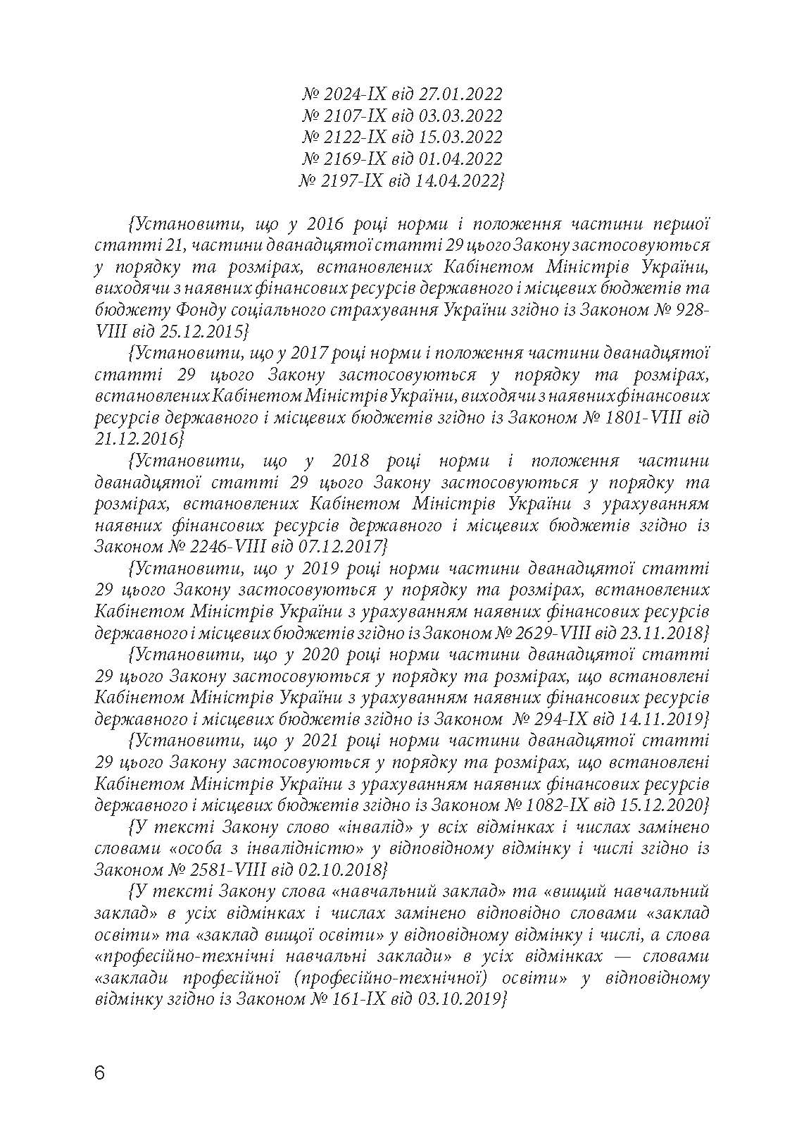 Закон України «Про військовий обов’язок і військову службу». . 