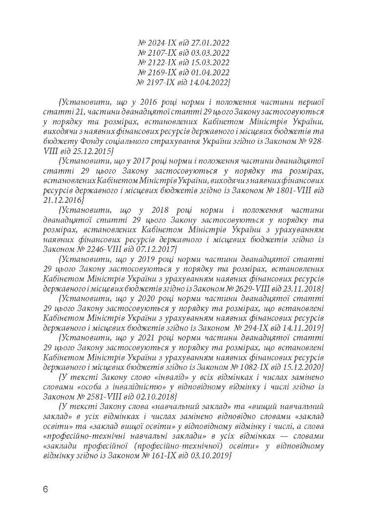 Закон України «Про військовий обов’язок і військову службу»