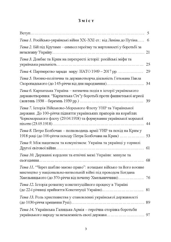 Національно-патріотична підготовка особового складу Збройних Сил України