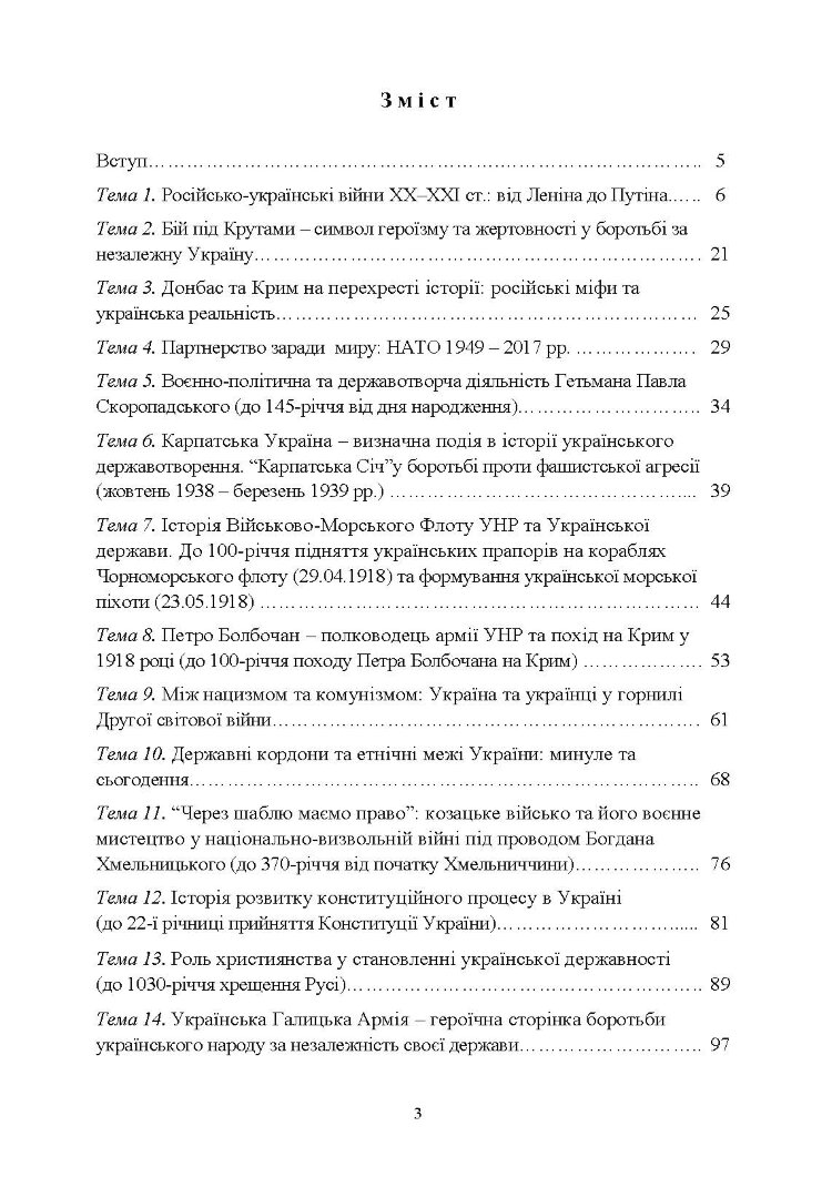 Національно-патріотична підготовка особового складу Збройних Сил України