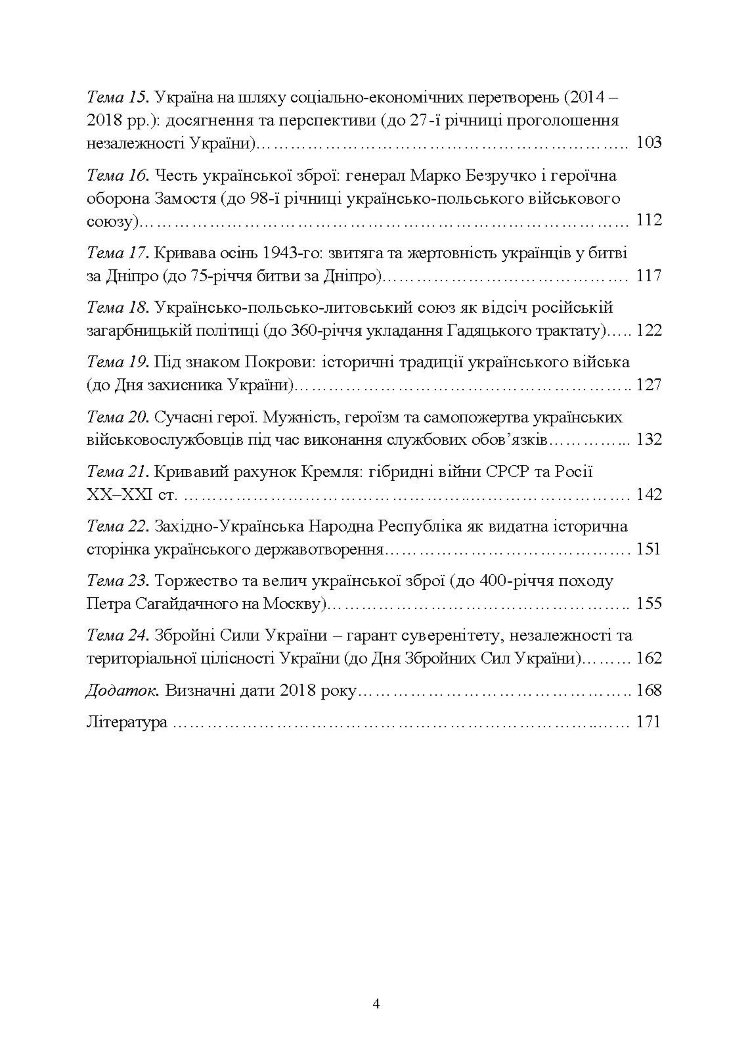 Національно-патріотична підготовка особового складу Збройних Сил України