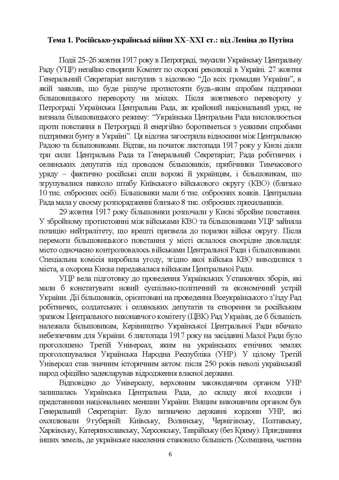 Національно-патріотична підготовка особового складу Збройних Сил України. Автор — М. В. Герасименко, В. В. Мараєва, О. А. Мацагор та ін.. 
