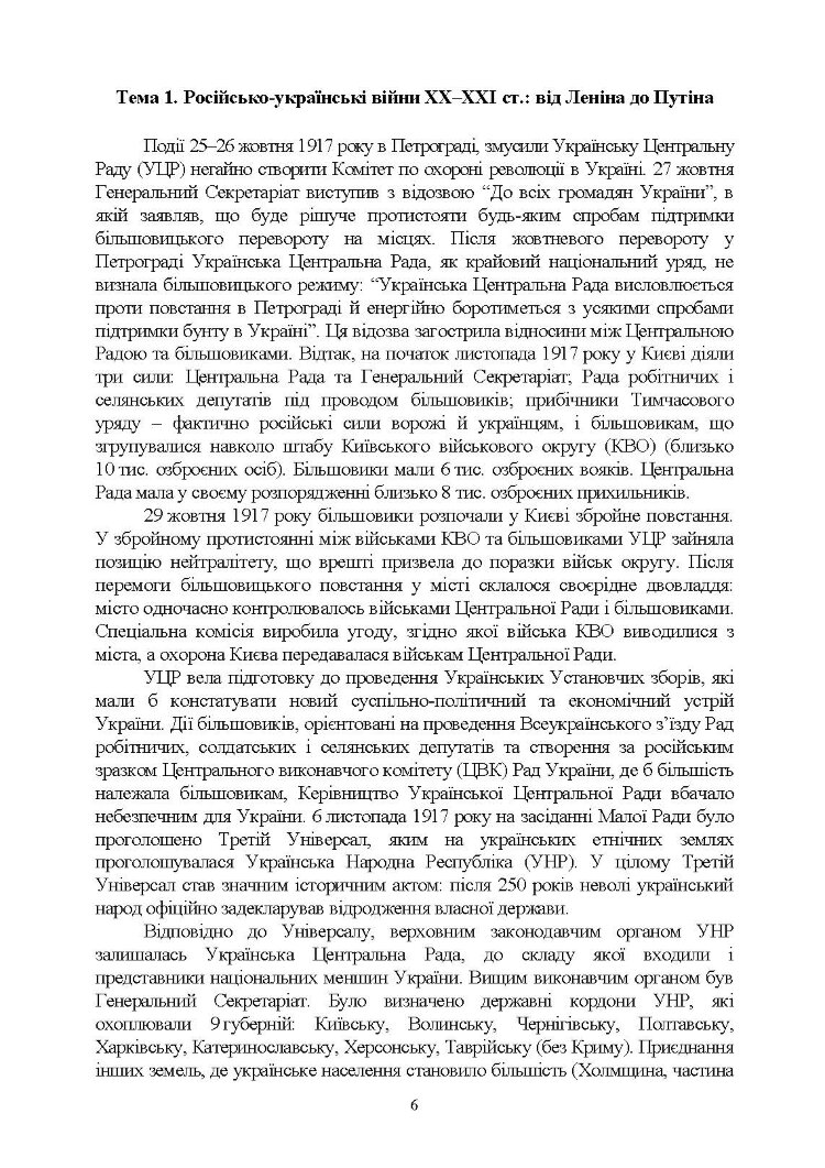 Національно-патріотична підготовка особового складу Збройних Сил України