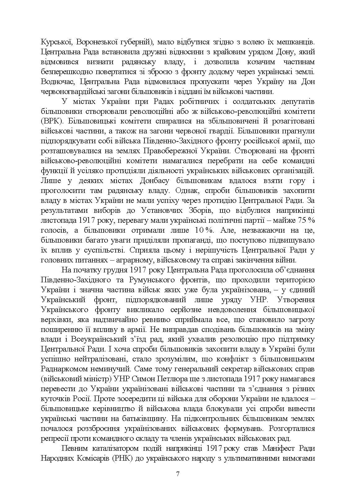 Національно-патріотична підготовка особового складу Збройних Сил України. Автор — М. В. Герасименко, В. В. Мараєва, О. А. Мацагор та ін.. 