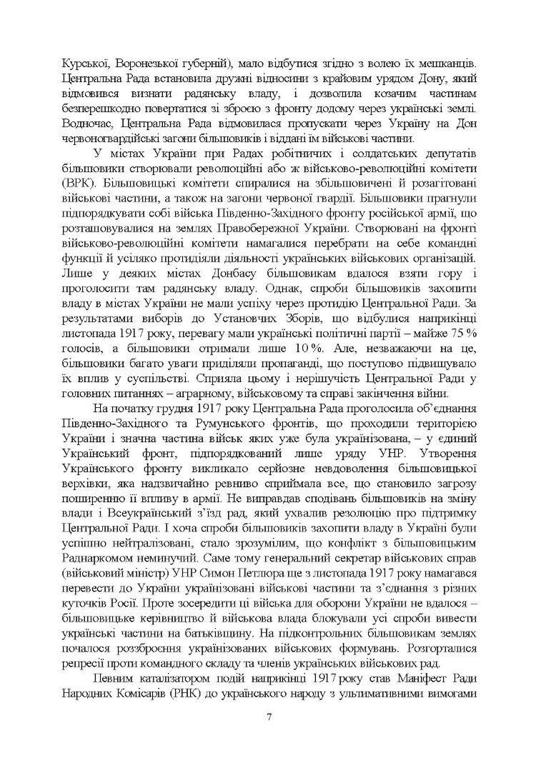 Національно-патріотична підготовка особового складу Збройних Сил України