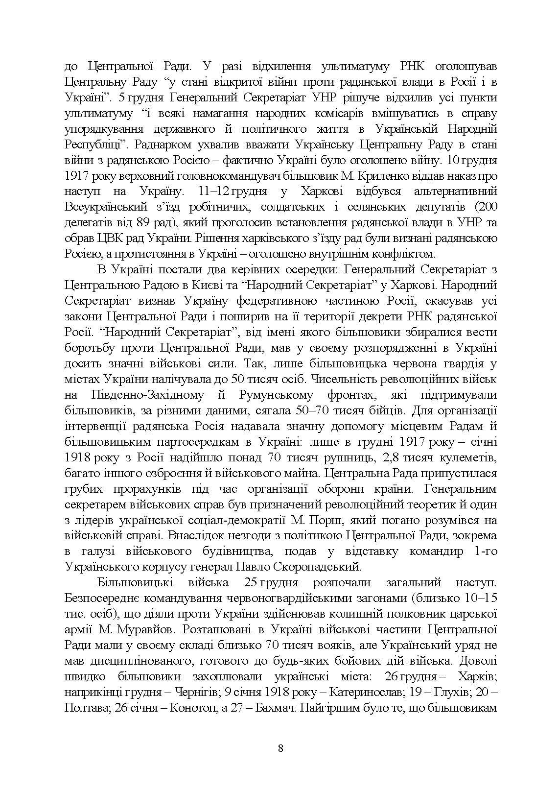 Національно-патріотична підготовка особового складу Збройних Сил України. Автор — М. В. Герасименко, В. В. Мараєва, О. А. Мацагор та ін.. 