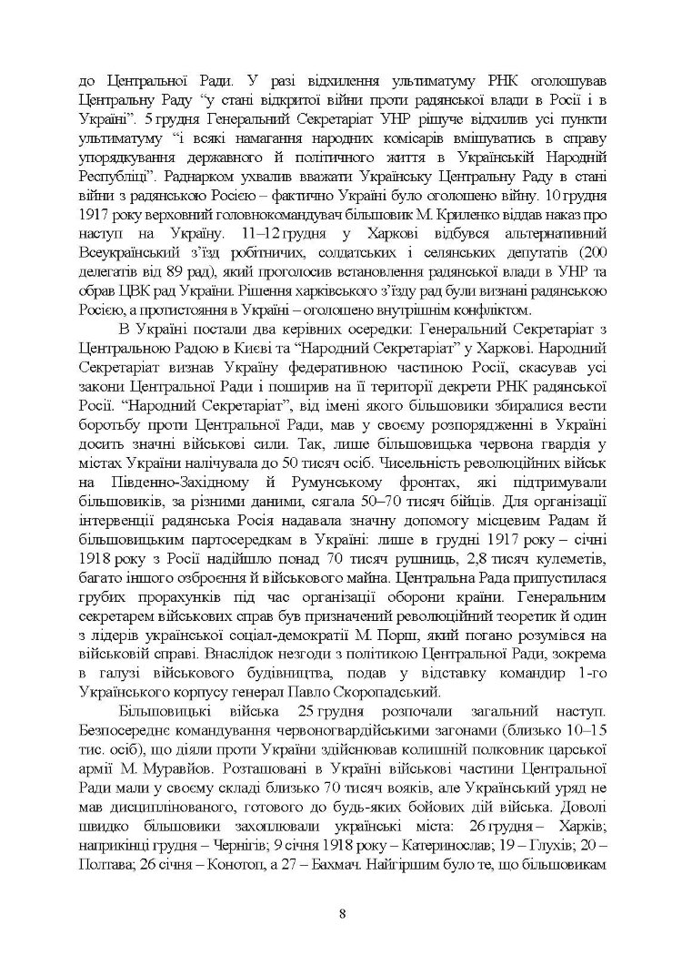 Національно-патріотична підготовка особового складу Збройних Сил України