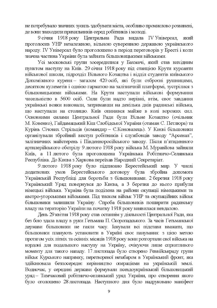 Національно-патріотична підготовка особового складу Збройних Сил України