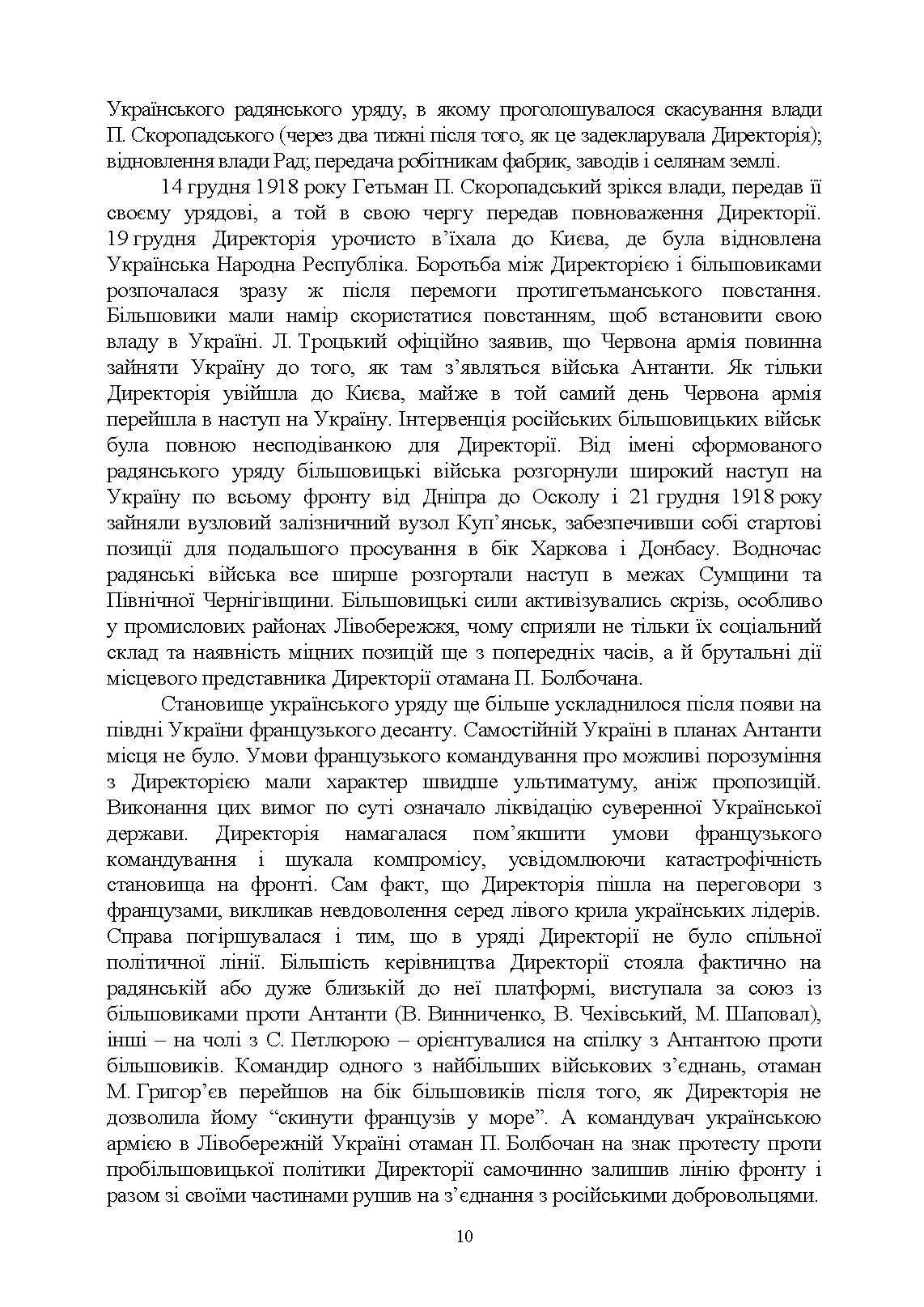 Національно-патріотична підготовка особового складу Збройних Сил України. Автор — М. В. Герасименко, В. В. Мараєва, О. А. Мацагор та ін.. 