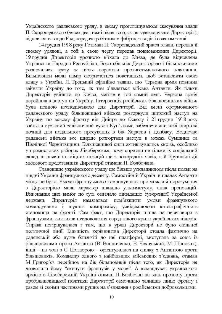 Національно-патріотична підготовка особового складу Збройних Сил України