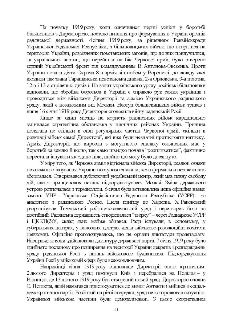 Національно-патріотична підготовка особового складу Збройних Сил України