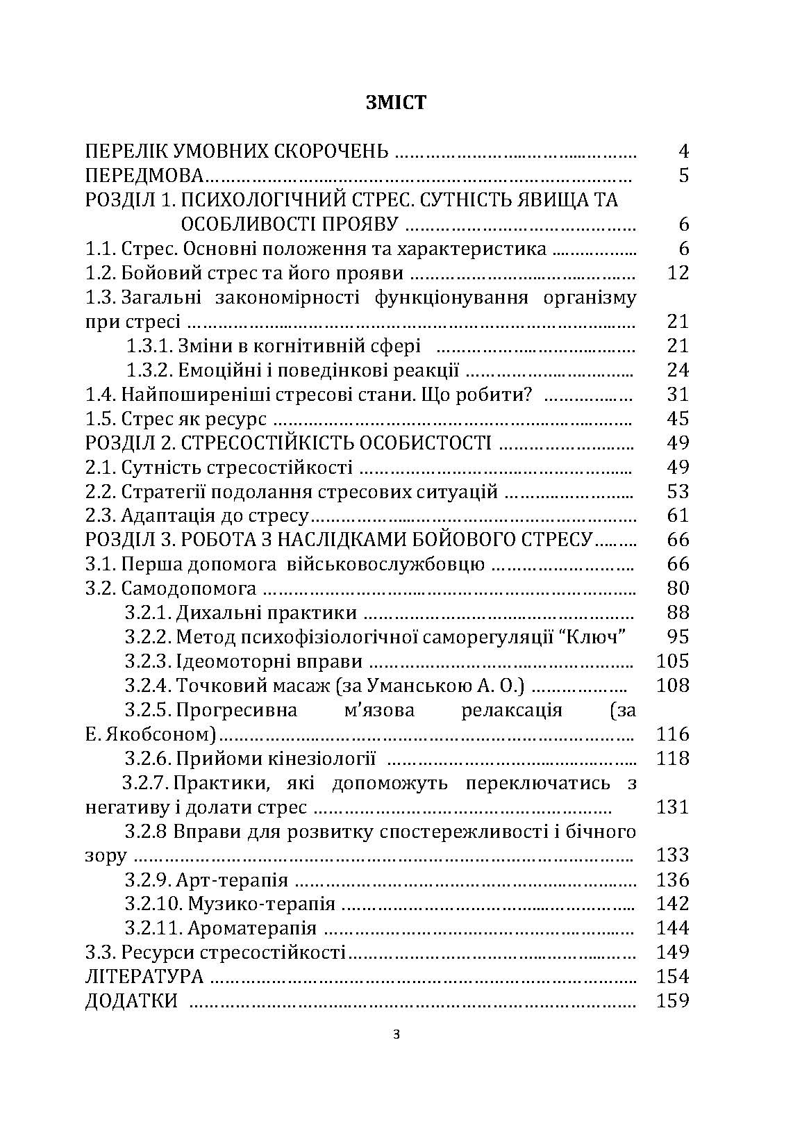 Порадник командиру з відновлення стресостійкості