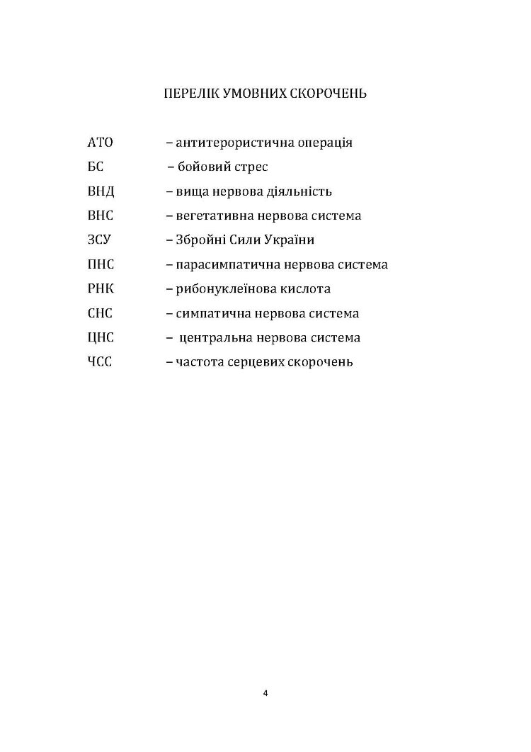 Порадник командиру з відновлення стресостійкості