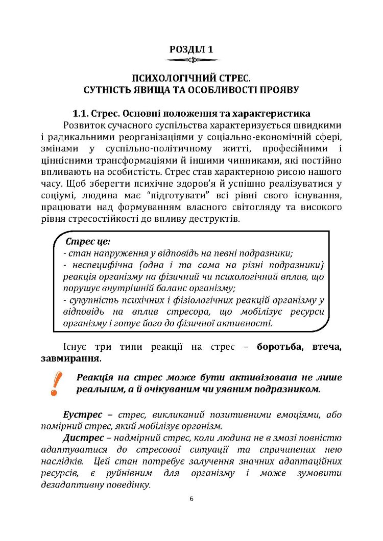 Порадник командиру з відновлення стресостійкості