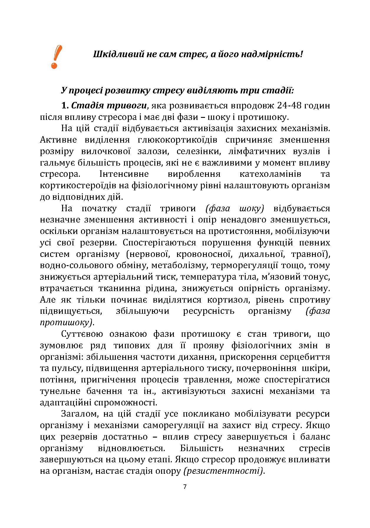 Порадник командиру з відновлення стресостійкості. Автор — С. М. Грилюк, Л. Л. Тютюнник, В. І. Алещенко. 