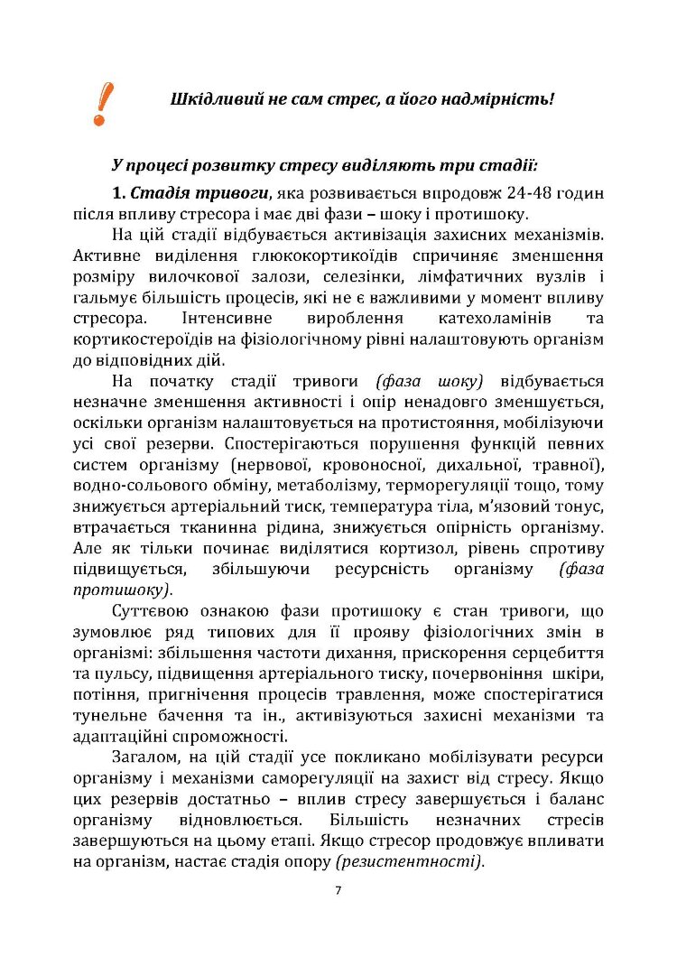 Порадник командиру з відновлення стресостійкості