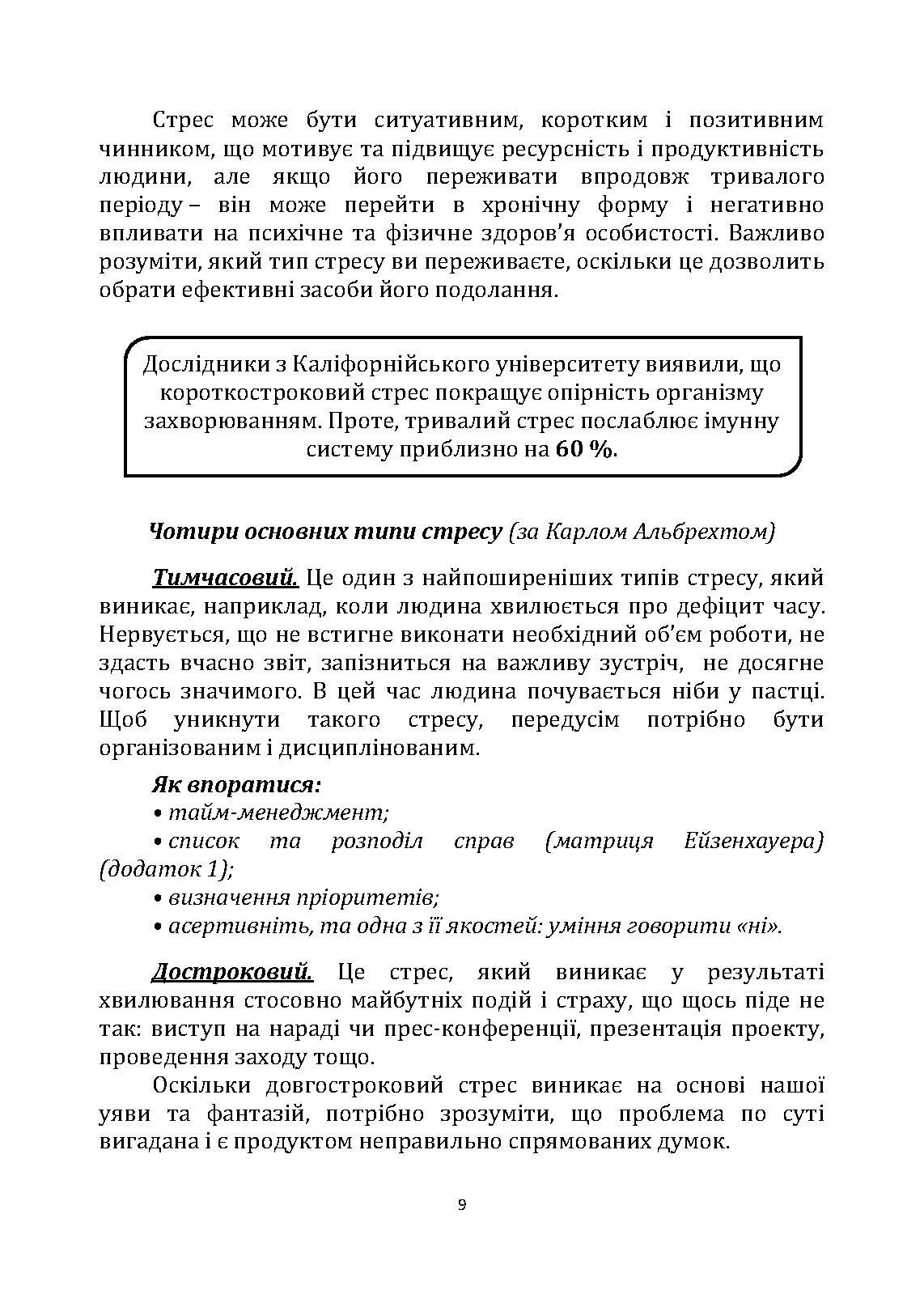 Порадник командиру з відновлення стресостійкості. Автор — С. М. Грилюк, Л. Л. Тютюнник, В. І. Алещенко. 