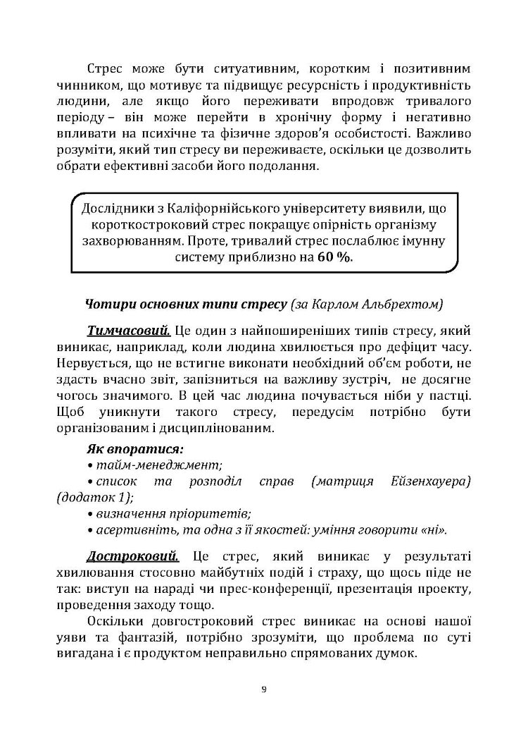 Порадник командиру з відновлення стресостійкості