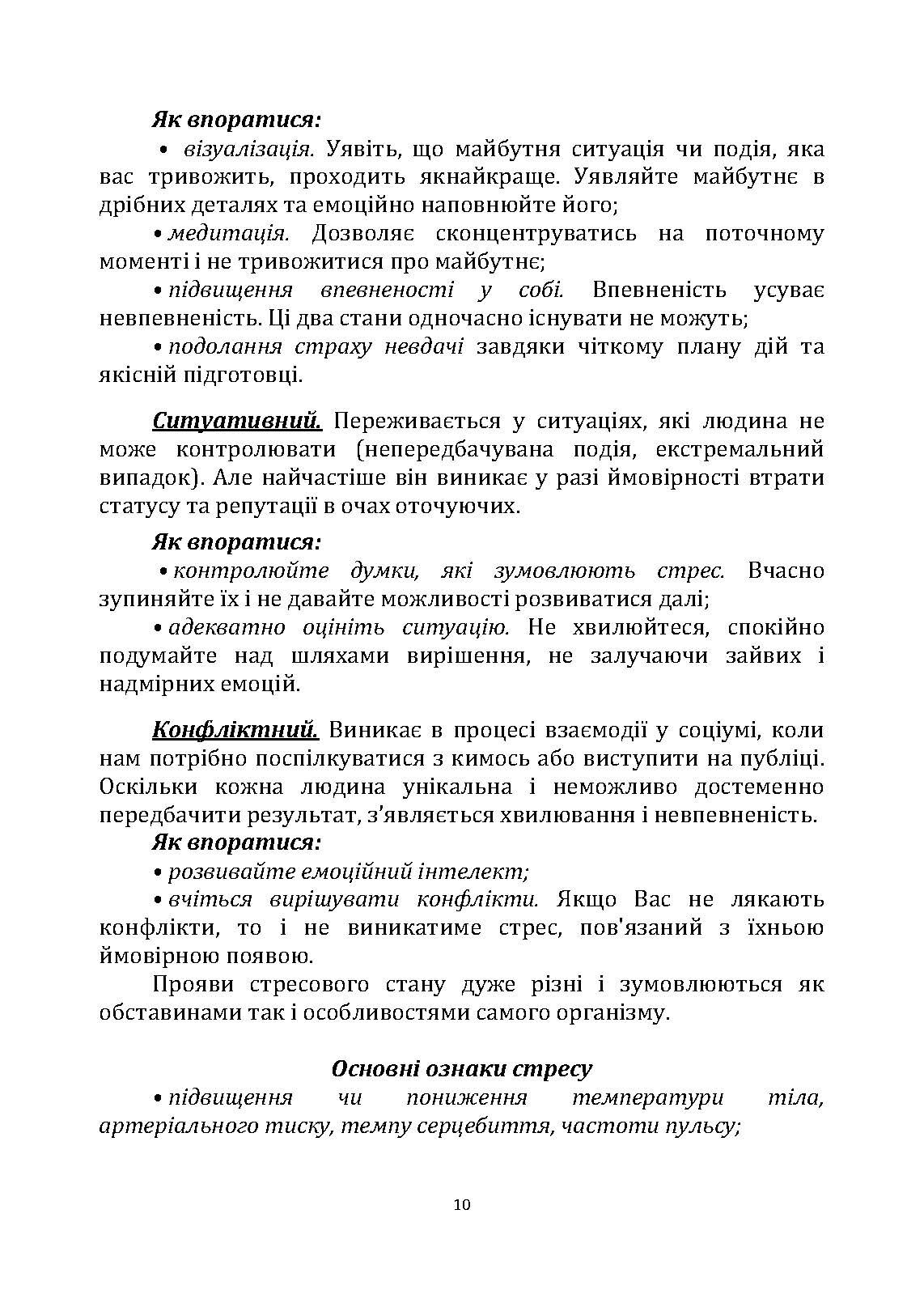 Порадник командиру з відновлення стресостійкості. Автор — С. М. Грилюк, Л. Л. Тютюнник, В. І. Алещенко. 